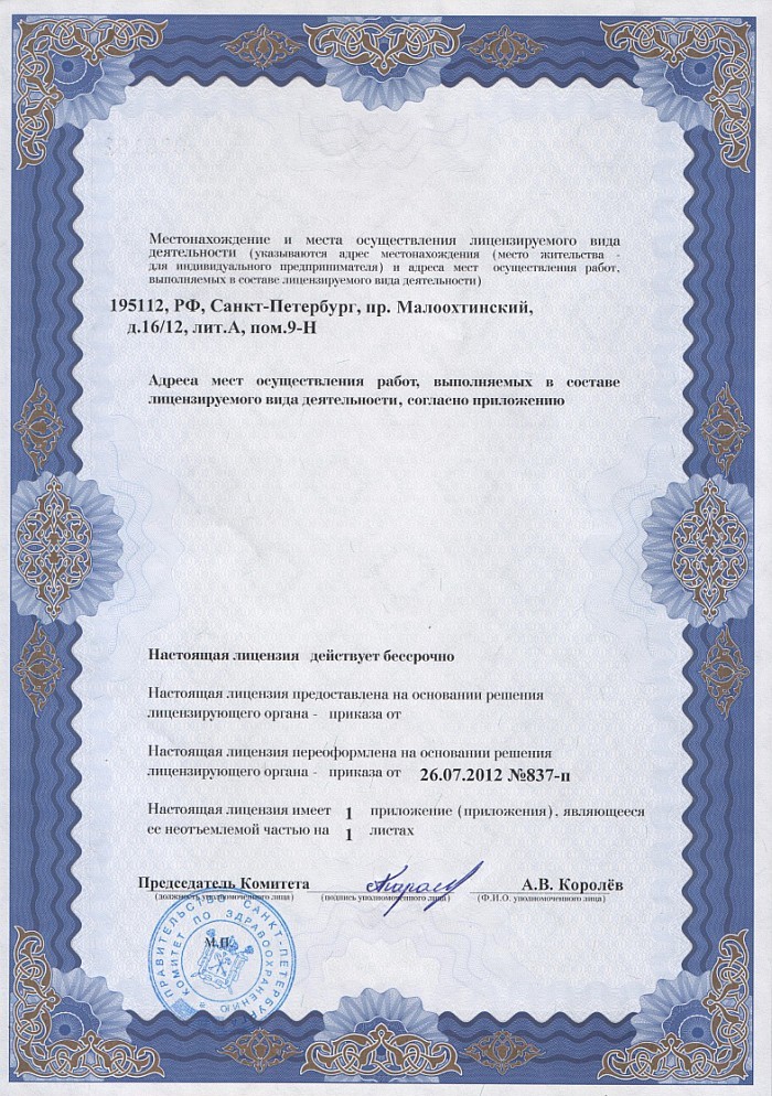 Лицензия на осуществление фармацевтической деятельности в Ровеньках